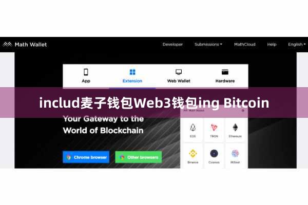 includ麦子钱包Web3钱包ing Bitcoin